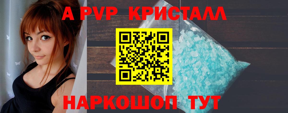 Альфа ПВП Crystall Сердобск