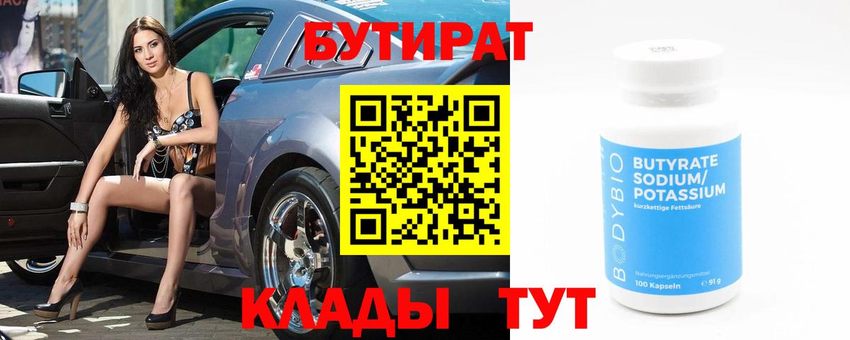 БУТИРАТ бутандиол Сердобск
