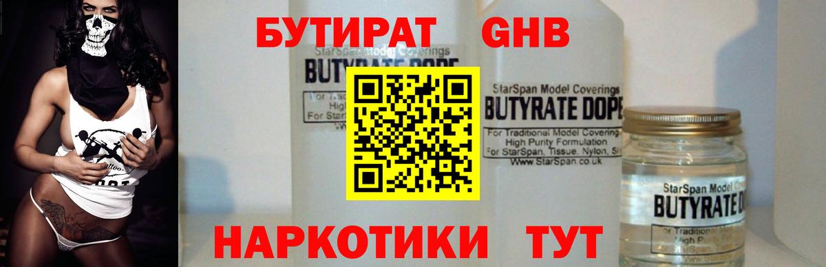 БУТИРАТ Butirat  Вход с VPN  Бутират  Сердобск 