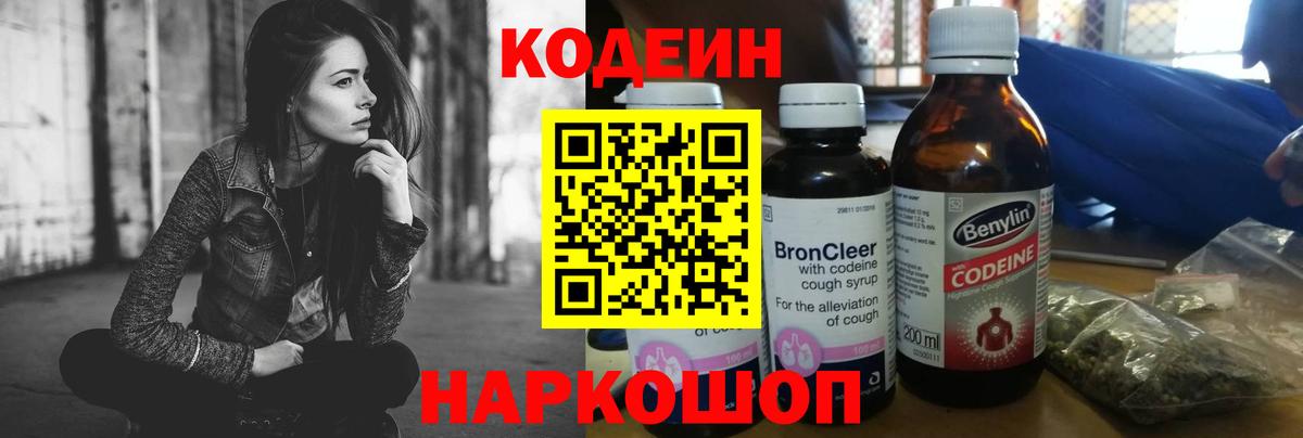 Кодеин напиток Lean (лин) Сердобск