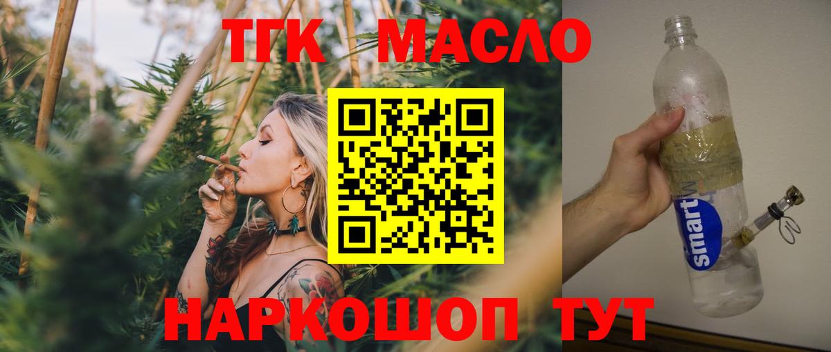 ТГК концентрат  Вход с VPN  Сердобск 